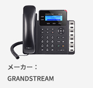 メーカー：GRANDSTREAM